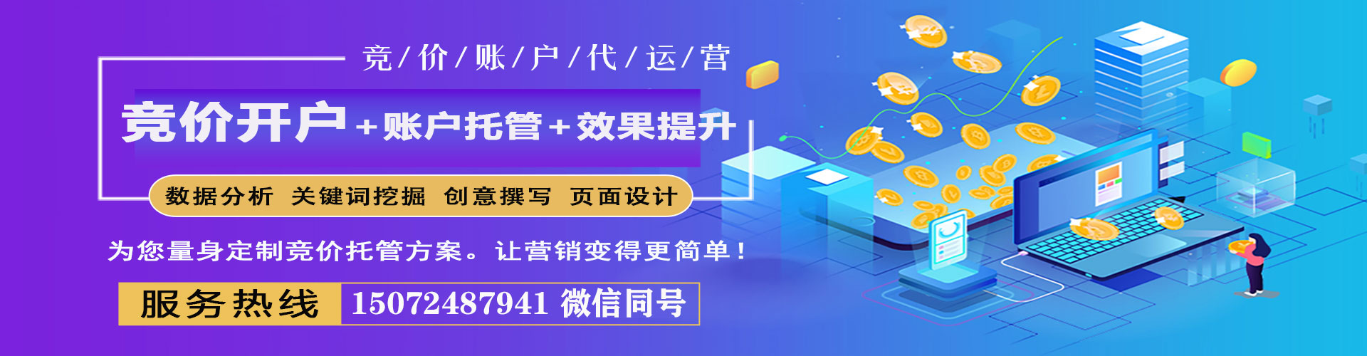 新化信息流优化师